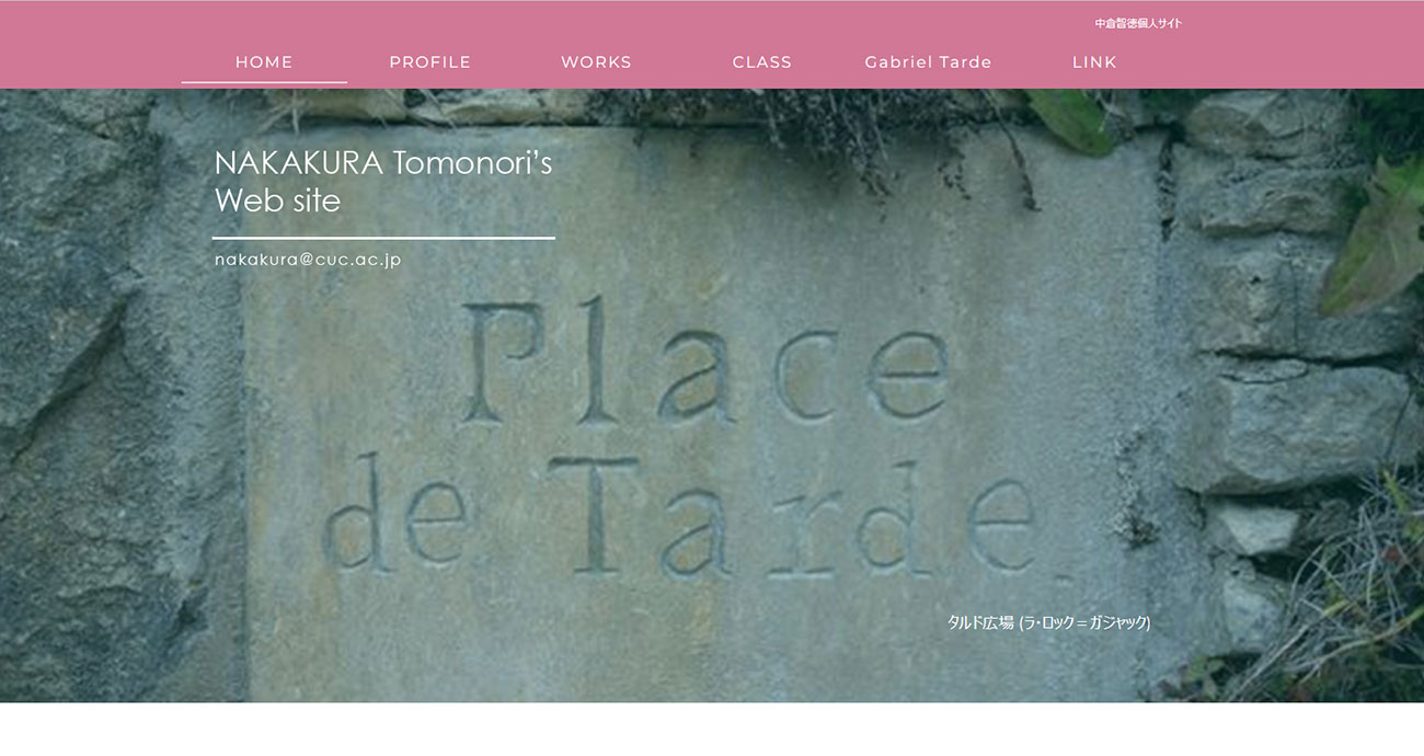 中倉智徳個人サイト